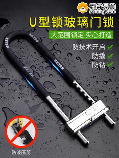 玻璃门锁u型锁具家用有框推拉双开门u形叉锁商铺店面防盗U型锁824