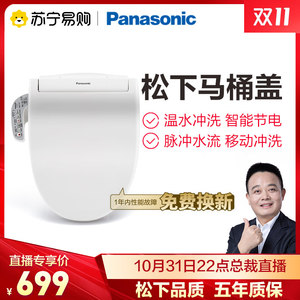 移动专享 ： 699元包邮  Panasonic 松下 DL-EKS09CWS 智能马桶盖