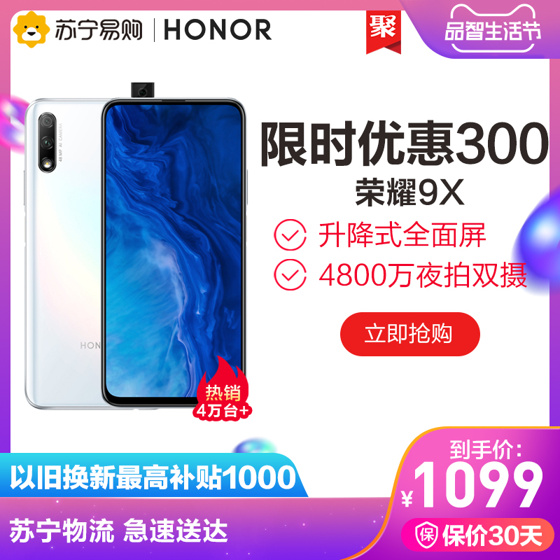 ֻٷΪHONOR/ҫ9X810оƬ4800˫ʽȫֻ׹ٷ콢Pro