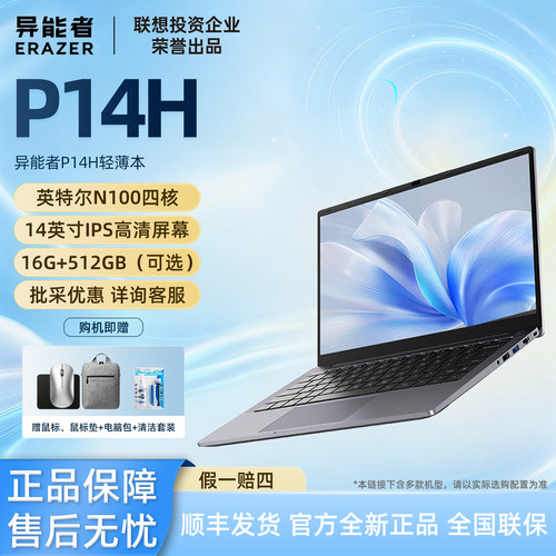 【全国联保】联想投资品牌异能者小新P14H/P15H 办公学习影视炒股轻薄商务办公笔记本电脑3594