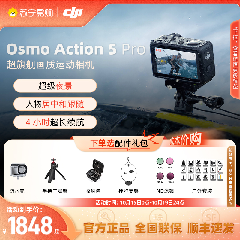 大疆action5骑行潜水运动相机
