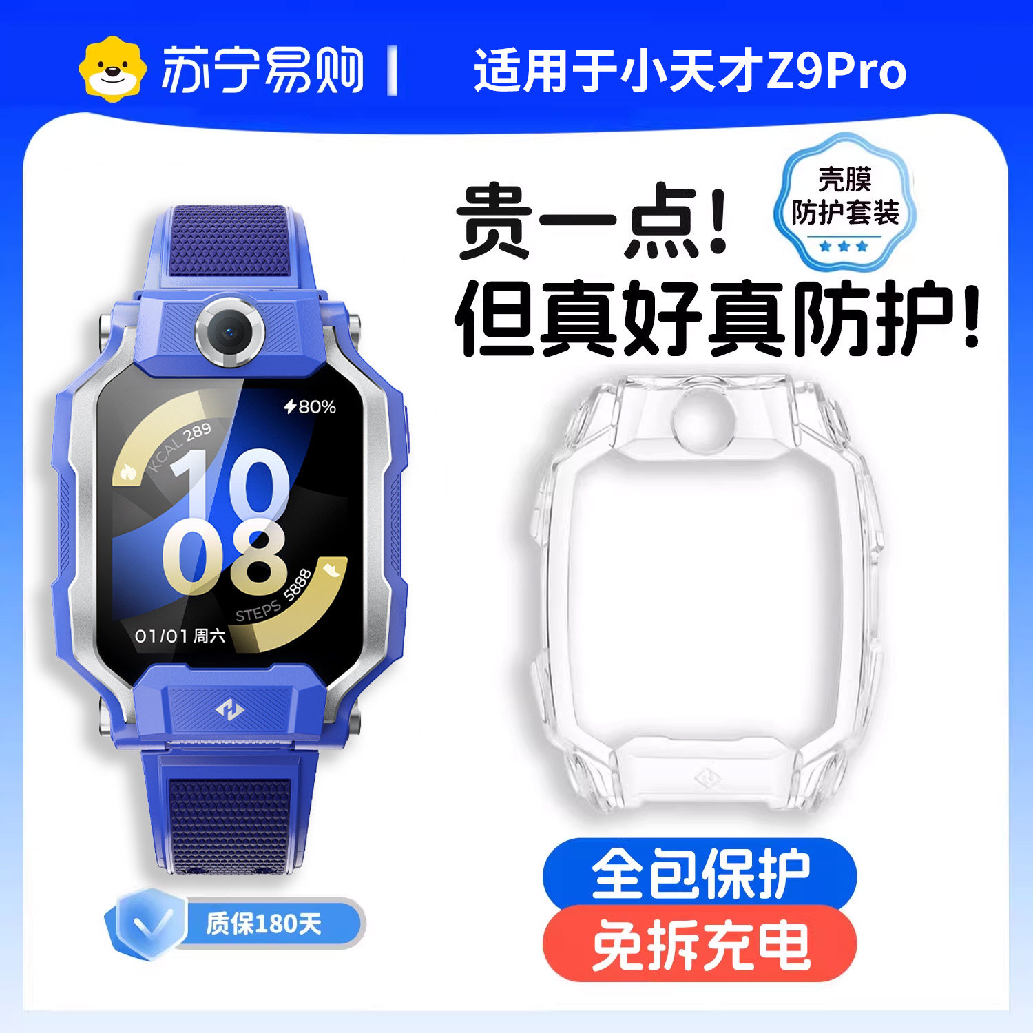 【官方】适用小天才Z9pro保护壳图片