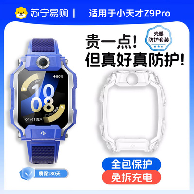 【官方】适用小天才Z9pro保护壳