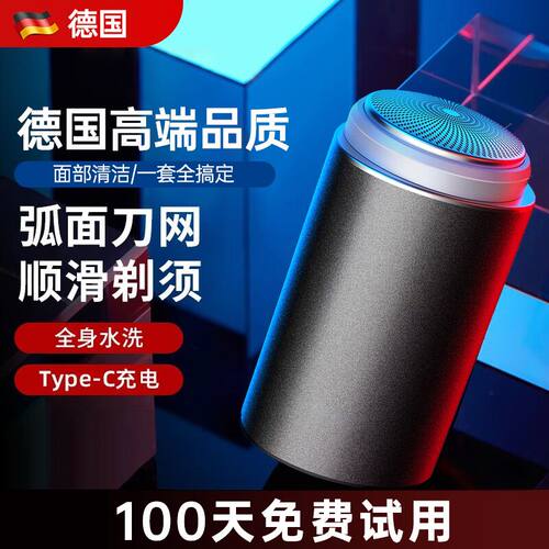 剃胡刀男士电动德国官方正品全身水洗迷你旅行新款可携式刮胡刀69