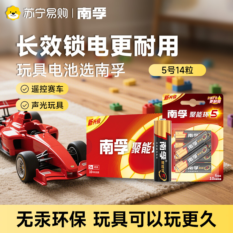南孚电池5号和7号碱性电池14粒官方电池旗舰店五号七号儿童玩具空调电视遥控器正品耐用干电池[367]