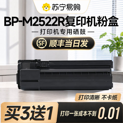 【顺丰次日达】M2522r粉盒