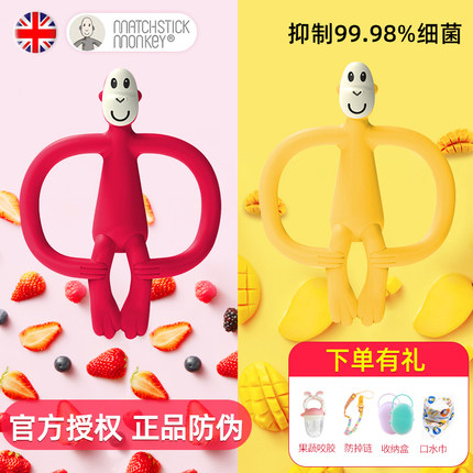 英国火柴猴牙胶婴儿磨牙棒6个月以上四个月宝宝可水煮食品级2400