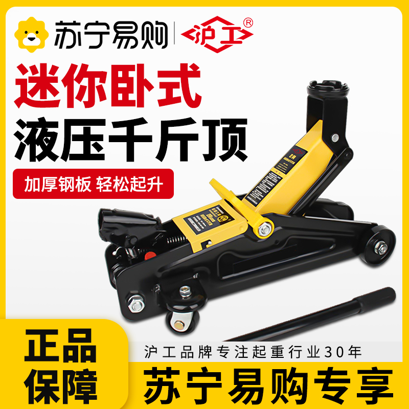 沪工迷你卧式液压千斤顶2T3T10T20吨车载轿车换胎工具千斤顶3485