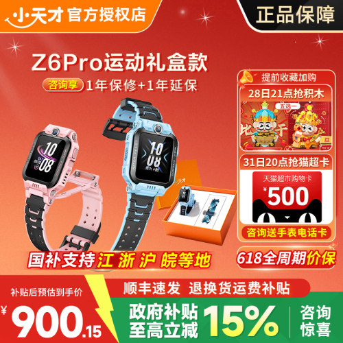 小天才Z6S电话手表精准定位防水