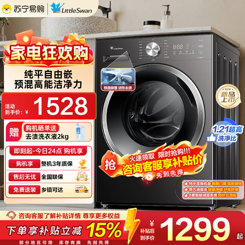 小天鹅10KG滚筒全自动洗衣机