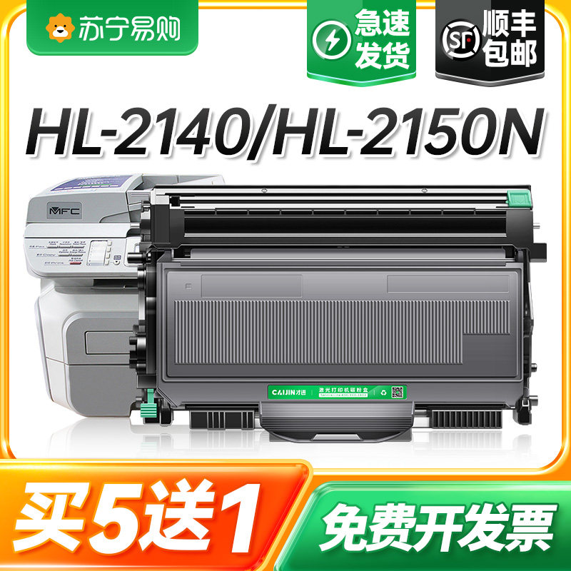 适用兄弟7340硒鼓 兄弟7340粉盒Brother mfc7340打印机墨盒易加粉鼓架套装晒鼓激光复印一体机碳粉盒 才进911