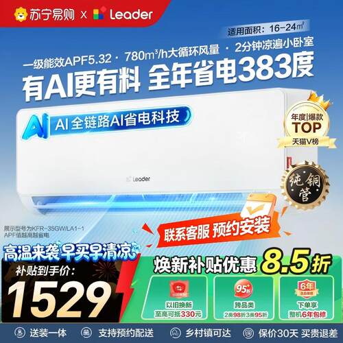 海尔出品统帅空调1.5匹35LA1挂机
