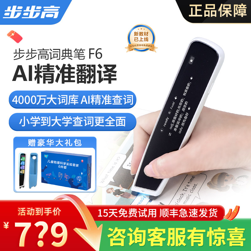 步步高扫描笔词典笔学习神器