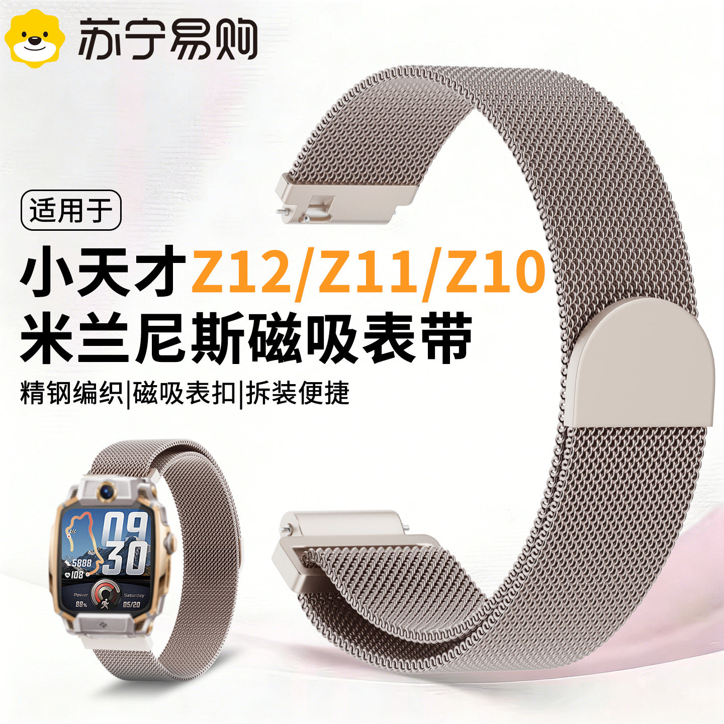 适用小天才电话手表Z11表带米兰图片