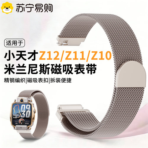 适用小天才电话手表Z11表带米兰