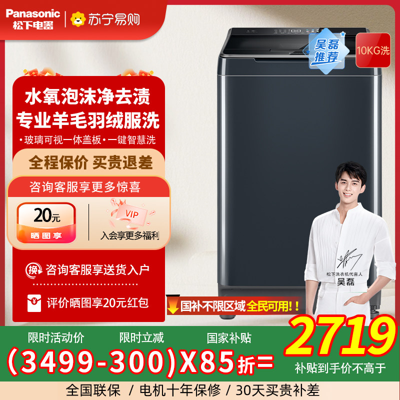 [不弯腰旗舰]松下10kg洗衣机家用智能波轮羊毛U1D7羽绒服洗3971