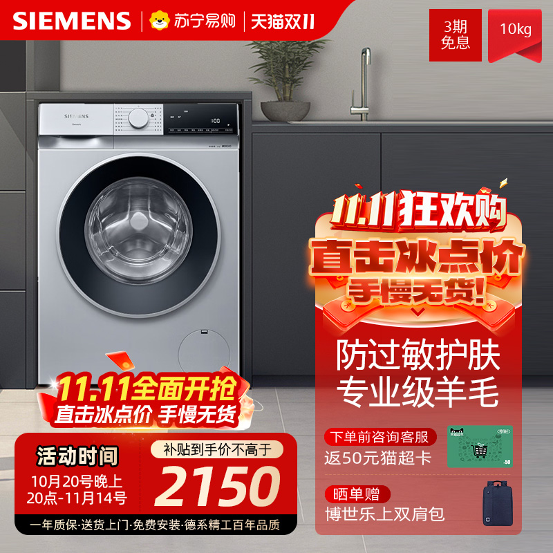 西门子10KG全自动滚筒洗衣机
