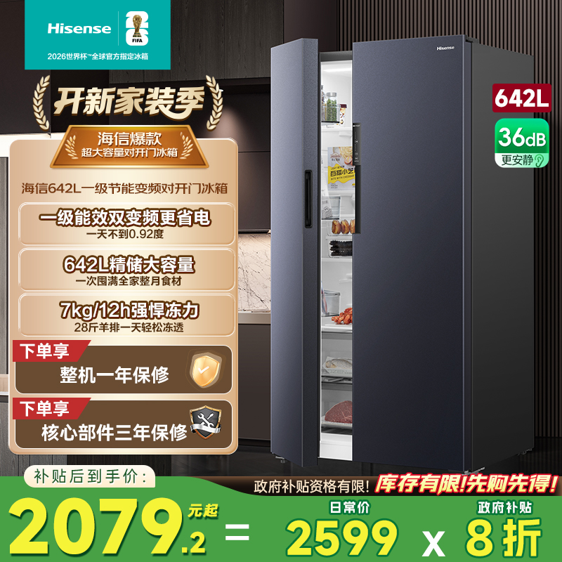 换新补贴|海信642L升冰箱650同款