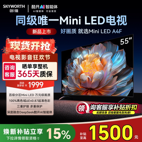 创维55A4F 55英寸Mini LED电视机官方液晶平板50