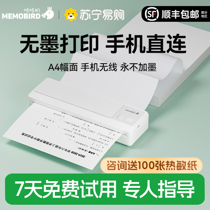 咕咕机T2无墨打印机 手机蓝牙迷你小型家用小初高大学生试卷作业A