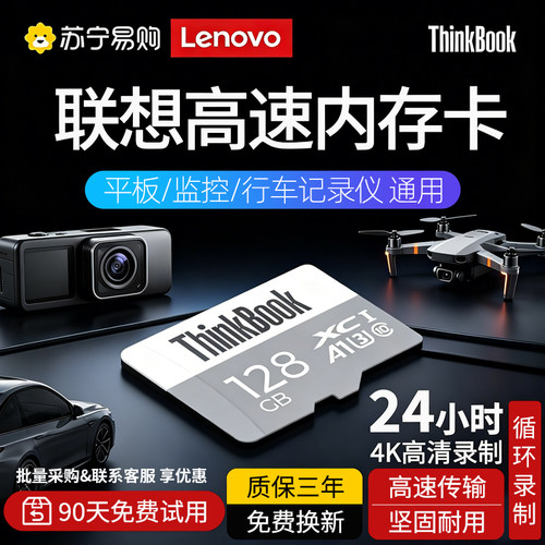 联想行车记录仪高速TF内存卡16GB-128GB监控存储卡摄像头SD卡3507