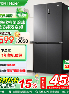 海尔465升十字对开门四门一级能效变频风冷无霜家用电冰箱旗舰497