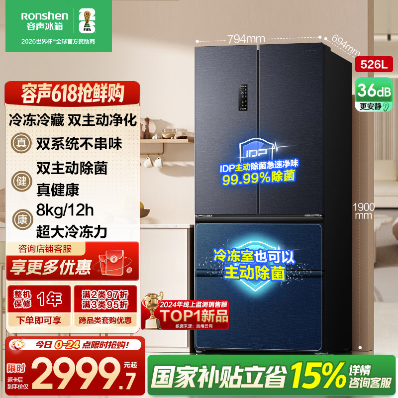 容声526L双系统法式多门节能变频家用电冰箱官方旗舰正品195