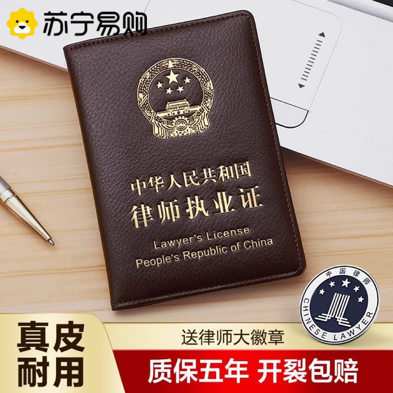 律师执业证保护套证皮套真皮牛皮职业资格证外壳实习证件3759