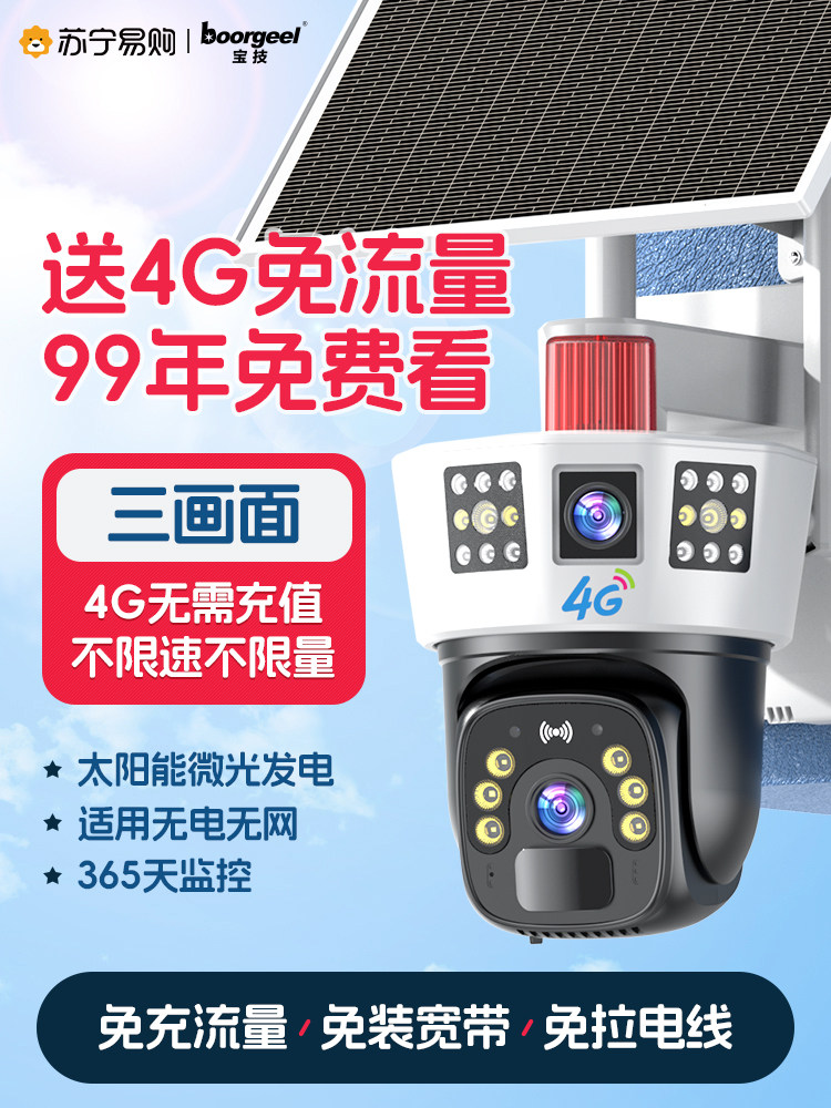太阳能监控器360度无死角手机远程无电无网室外夜视4G摄像头1268