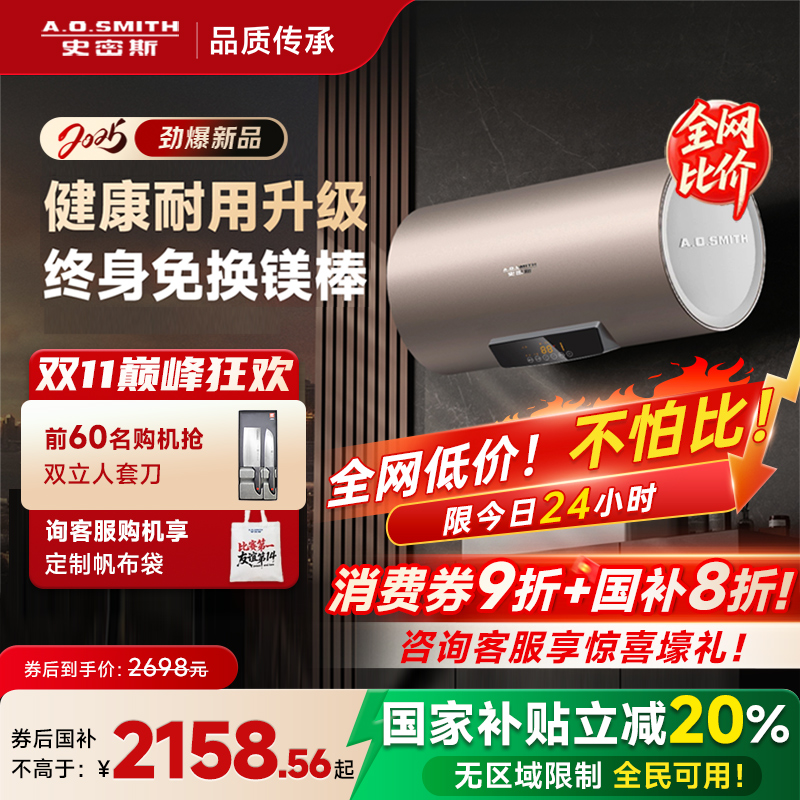 【国补20%】史密斯家用电热水器