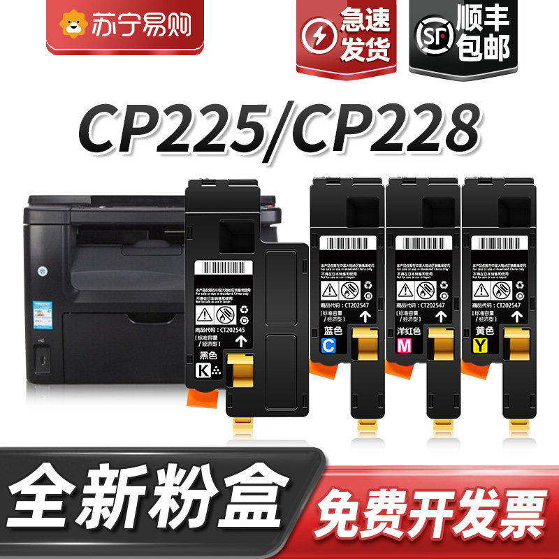 适用施乐CP225w粉盒CM228fw碳粉盒Fuji Xerox DocuPrint CM225fw