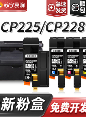 适用施乐CP225w粉盒CM228fw碳粉盒Fuji Xerox DocuPrint CM225fw