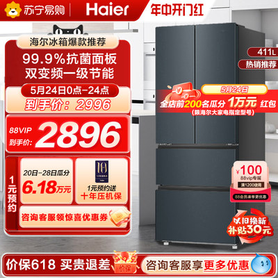 海尔411L法式多门一级节能冰箱