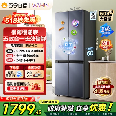 美的出品华凌冰箱HR-525WSP十字门双变频风冷无霜一级能效自营45