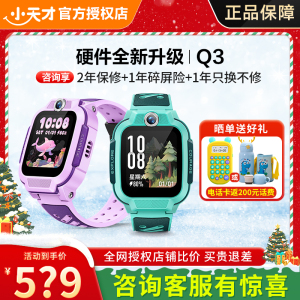 【圣诞礼物推荐】小天才电话手表Q3/D3S全网通4G视频通话精准定位防水儿童学生男女Q2A/Q1R升级官方旗舰店91