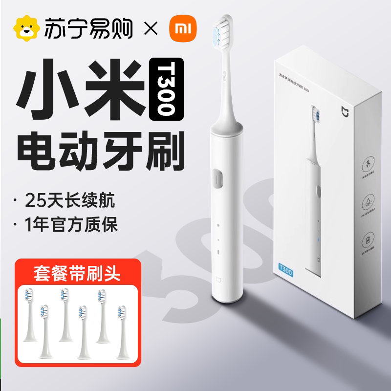 小米电动牙刷T300米家全自动声波成人牙刷防水男女情侣牙刷3315