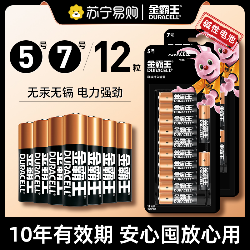 Jinbawang No. 5 7 12 alkaline battery No. 5 7 TV air conditioner remote control mouse smart door lock dry battery household children's toy flagship store official AAA3931