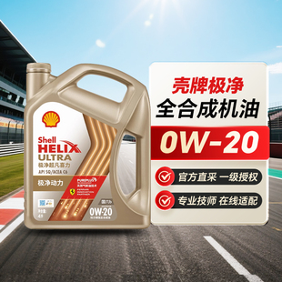 4L天然气全合成发动机油API SP1655 极净超凡喜力0W 壳牌机油