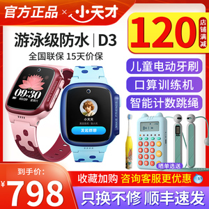【官方正品】小天才电话手表D3/Z6S学生儿童手表智能定位4G全网通视频通话小学初高中男女孩Z5A旗舰【91】
