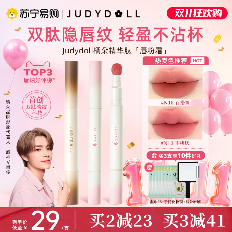 【拍2件58元】橘朵唇釉唇粉霜