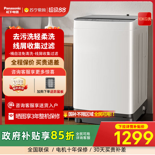 松下波轮洗衣机10KG大容量全自动