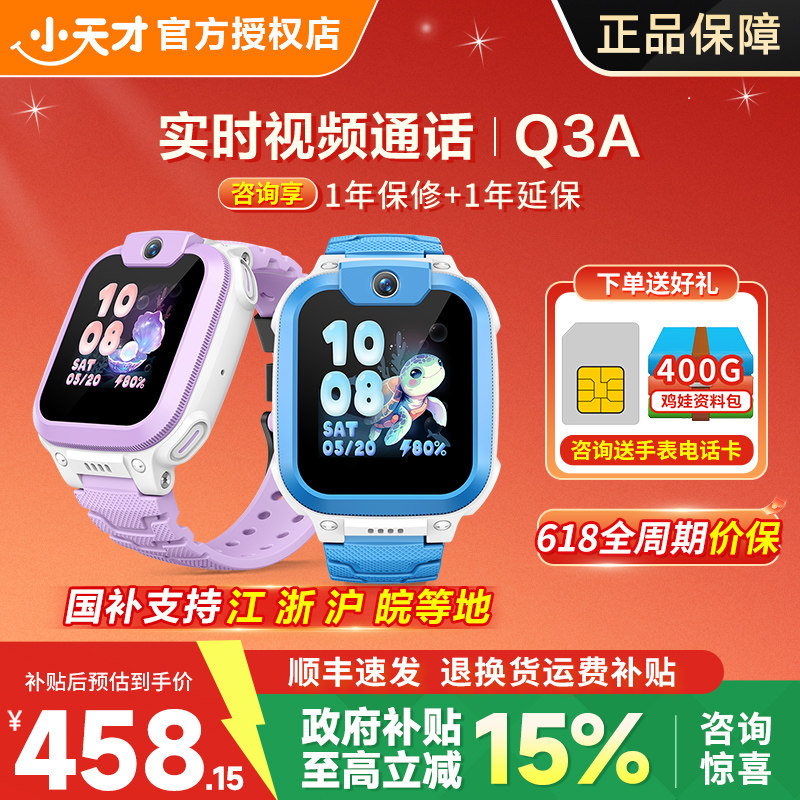 【618限时补贴】小天才儿童电话手表Q3A/Q2A智能手表4G全网通视频通话定位防水多儿童手电话表手环男女孩91