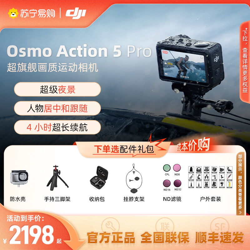 大疆action5骑行潜水运动相机