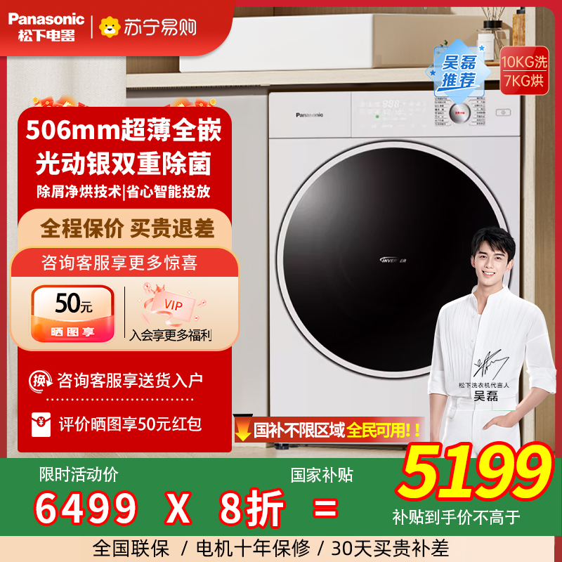 松下小薄荷10kg超薄洗衣机光动银除菌除螨洗烘一体M1FD7滚筒3971