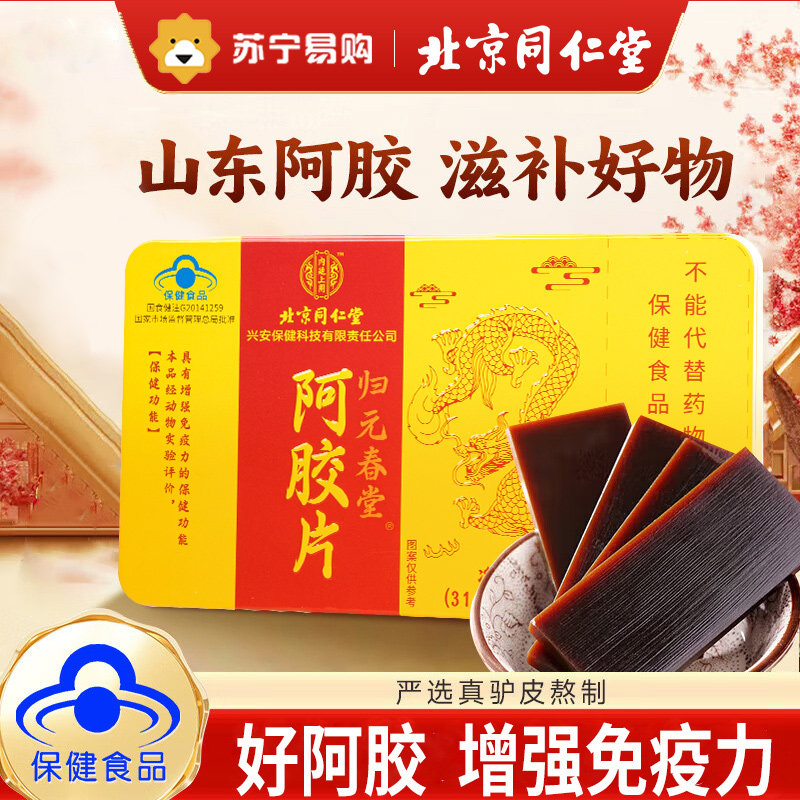 北京同仁堂阿胶片250g阿胶块熬制块节日送礼物女性滋补礼品54