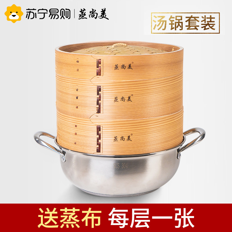 【蒸尚美 1168】蒸尚美蒸锅蒸笼 竹制不锈钢汤锅木蒸笼组合套装