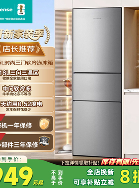 海信218L升冰箱三门三开门节能家用低噪小型宿舍租房官方补贴3908