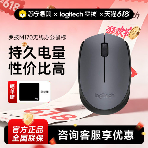 罗技m170无线鼠标电竞logitech
