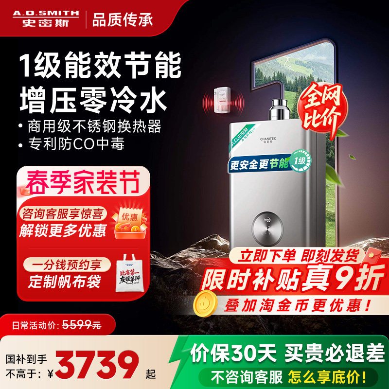 【国补15%】AO史密斯佳尼特零冷水1级能效燃气热水器TJ3