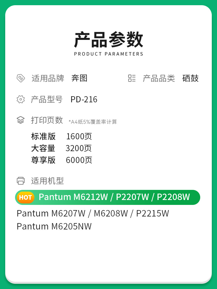 适用奔图PD216硒鼓M6212W P2207W粉盒P2208W M6207W M6208W墨盒P2-封面